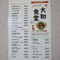 大和食堂