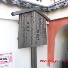 横の説明板には「東山路傍の触れ仏」の説明は無し