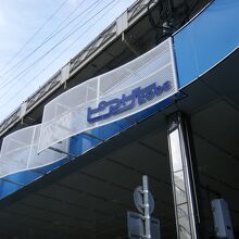 三宮高架商店街 (ピアザ神戸)