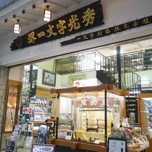 デーン！と日本刀が。