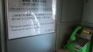 車内公衆電話は終了しました