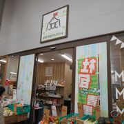 地産地消＆豊富な品揃え