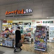 倉敷駅改札口横にある土産物店