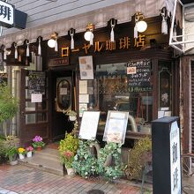 昔懐かしい正統派の喫茶店です