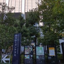 品川シーズンテラス