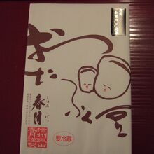 菓遊庵で扱っている、おたふく豆