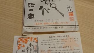 大沼名物のお団子屋さん