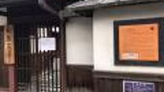 同志社創始者の旧宅