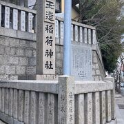 玉造稲荷神社