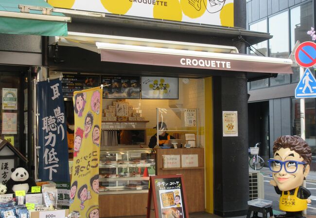 牛タンコロッケを始めました