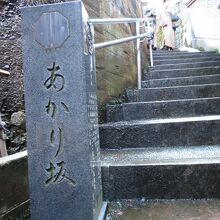 あかり坂、五木寛之さんが命名したとか
