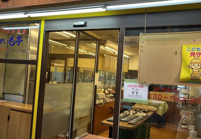 手作り惣菜とお弁当 じゃがいも