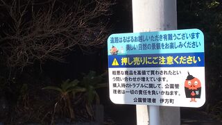 押し売り注意の看板が