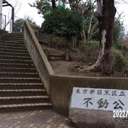 目黒不動尊の裏手にある公園です。