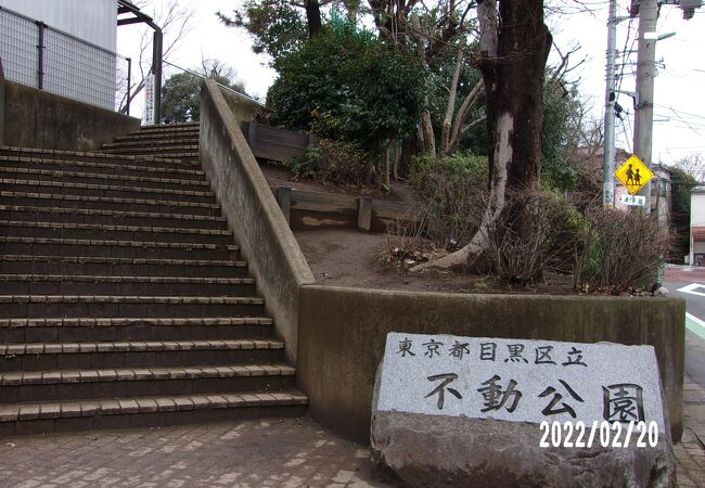 目黒不動尊の裏手にある公園です。