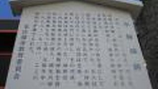 清浄寺の参道に案内板があります