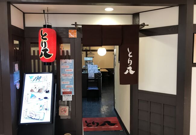 平日のランチを鳥料理屋のお店で