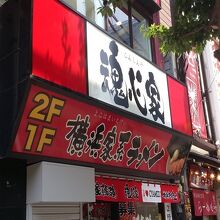 お店の外観