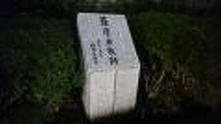 港区芝５丁目のＮＥＣ本社ビル脇に石碑があります