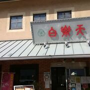 今治名物の焼豚玉子飯の人気店