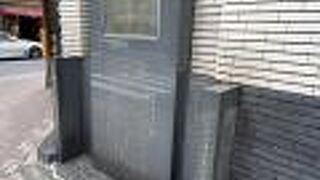 麻布十番の由来の碑♪