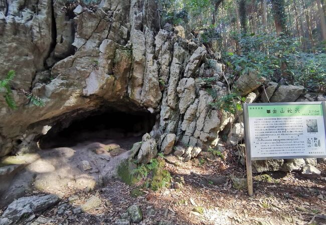 嵩山の蛇穴