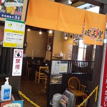 テナントのラーメン屋さん