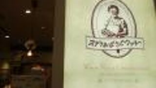 ステラおばさんのクッキー 名古屋パルコ店