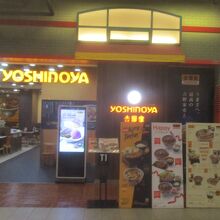 吉野家 (ターミナル21店)
