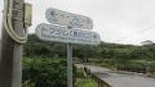 久米島　鳥の口（トクジム自然公園）