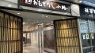 京都駅にある飲食店街