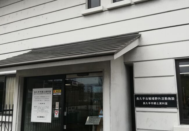 長久手市郷土資料室