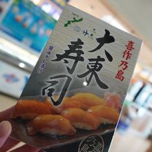 喜作乃島　大東寿司