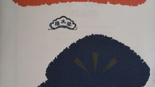 日本橋が本店にある和菓子