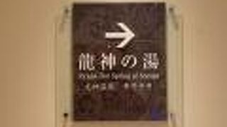 海と飛行機を見ながら楽しめる温泉