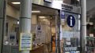 駅構内にある有人観光案内所