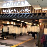 京都の名店が揃うレストラン街！