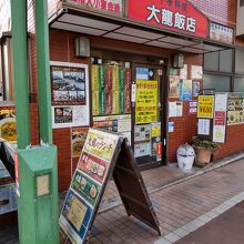 大龍飯店