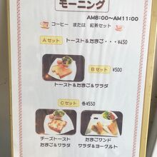 モーニングメニュー