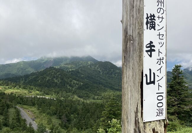 志賀高原で最高峰の山でサンセットがいいそうです。