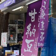 甘納豆専門店