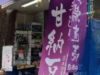 蒲田 木村屋 谷口商店