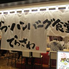 気軽に入れる雰囲気がいい