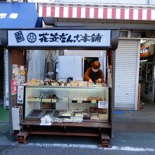 花笠だんご本舗 朝市店