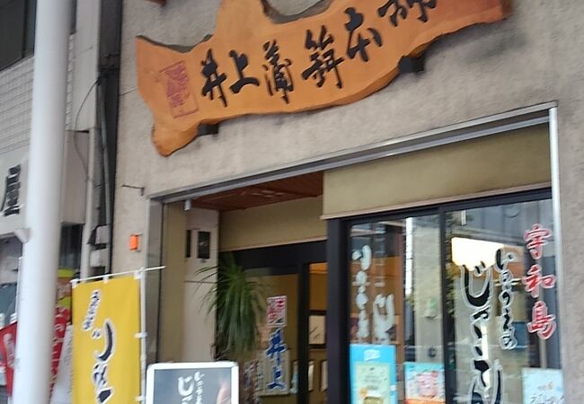 松山で宇和島の名店のじゃこ天
