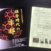 特別展示「鎌倉時代の京都」