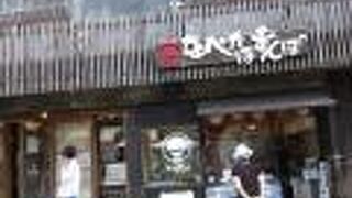 なべかま本舗 黒壁店