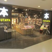 ツタヤ (成田空港第１ターミナル店)