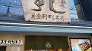 寿司の美登利 総本店