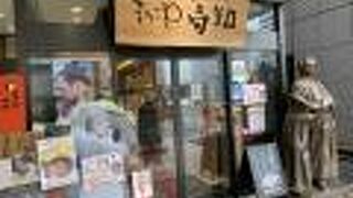 ぼうしぱんも売ってるよ　　まるごと高知